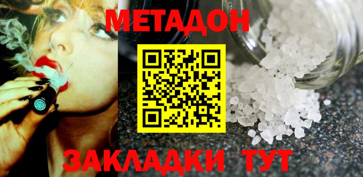 Метадон VHQ  МЕТАДОН methadone  Губкин  Вход с VPN 
